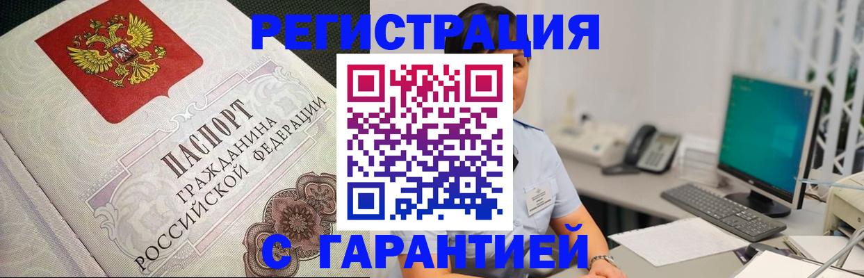 прописка для работы в Северске