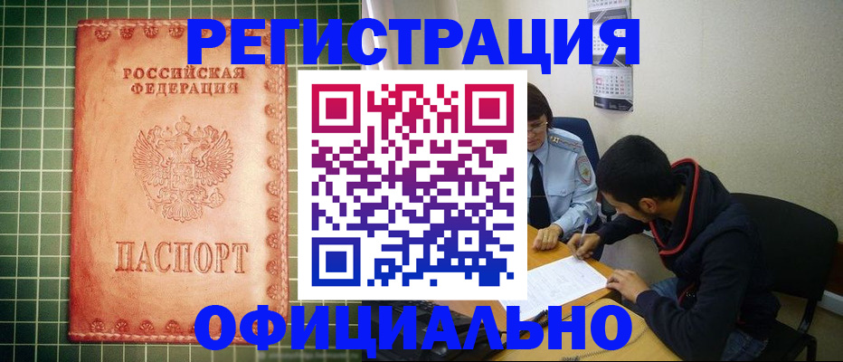 миграционный учет в Северске