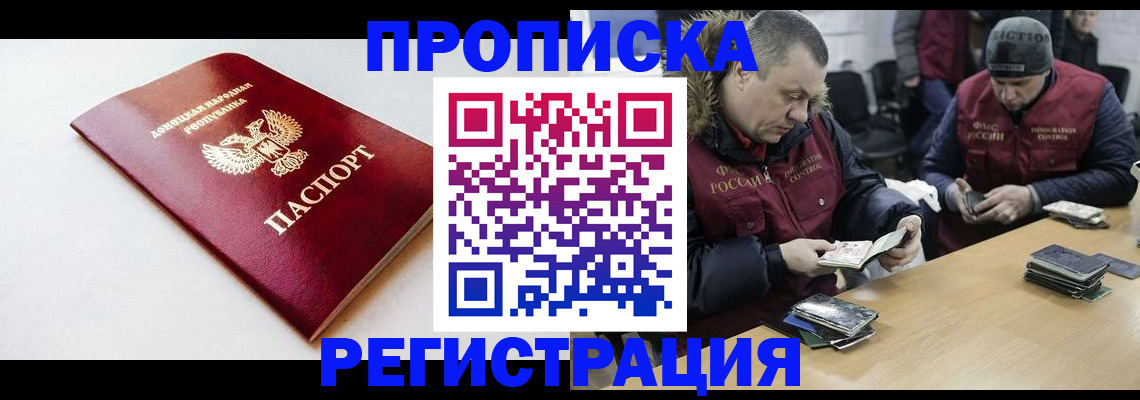 прописка для работы в Северске