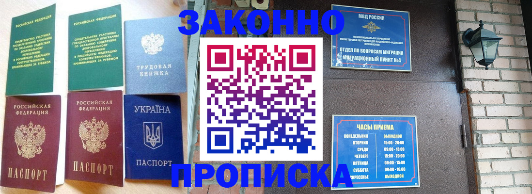 временная регистрация законно в Северске