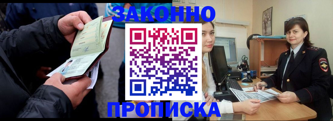 временная регистрация для всех в Северске