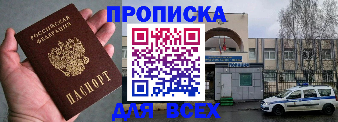 временная регистрация недорого в Северске