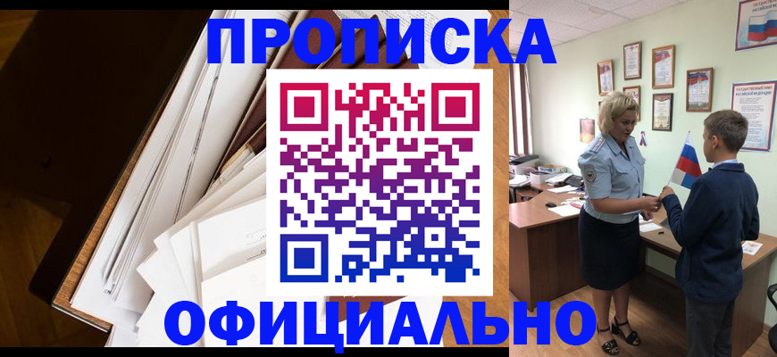 временная регистрация 2025 в Северске