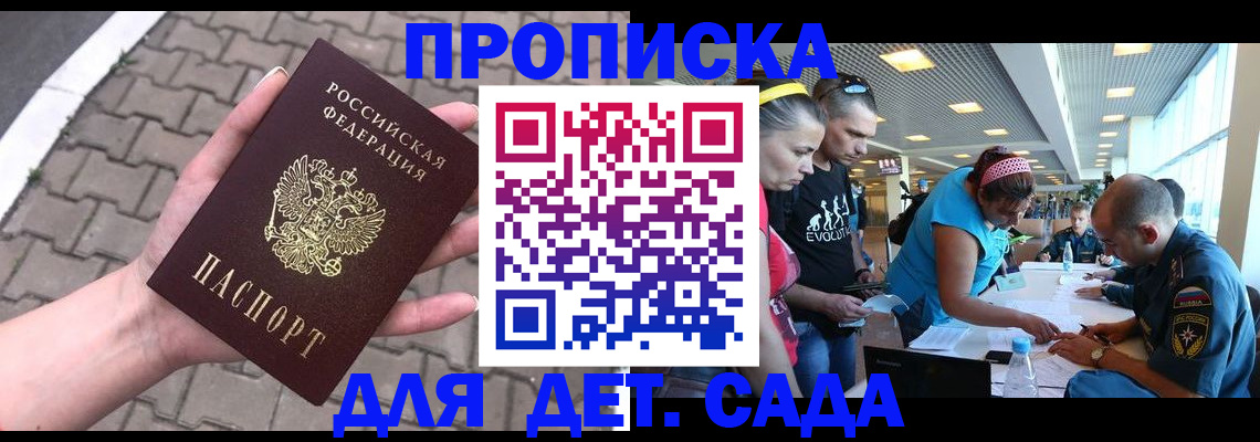 прописка в Северске