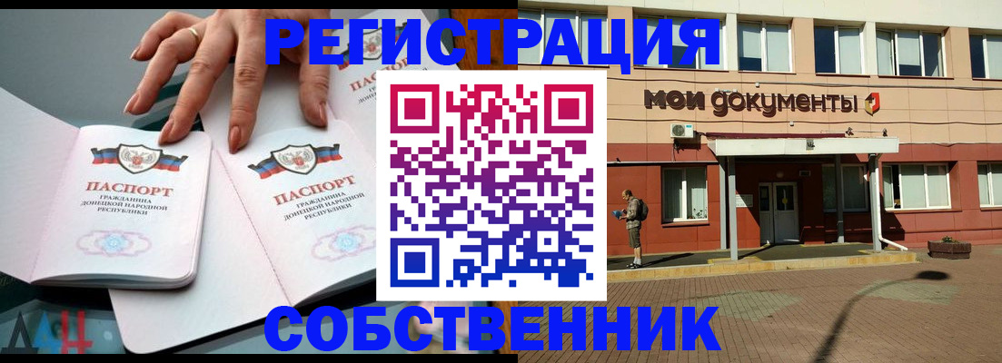 прописка для работы в Северске